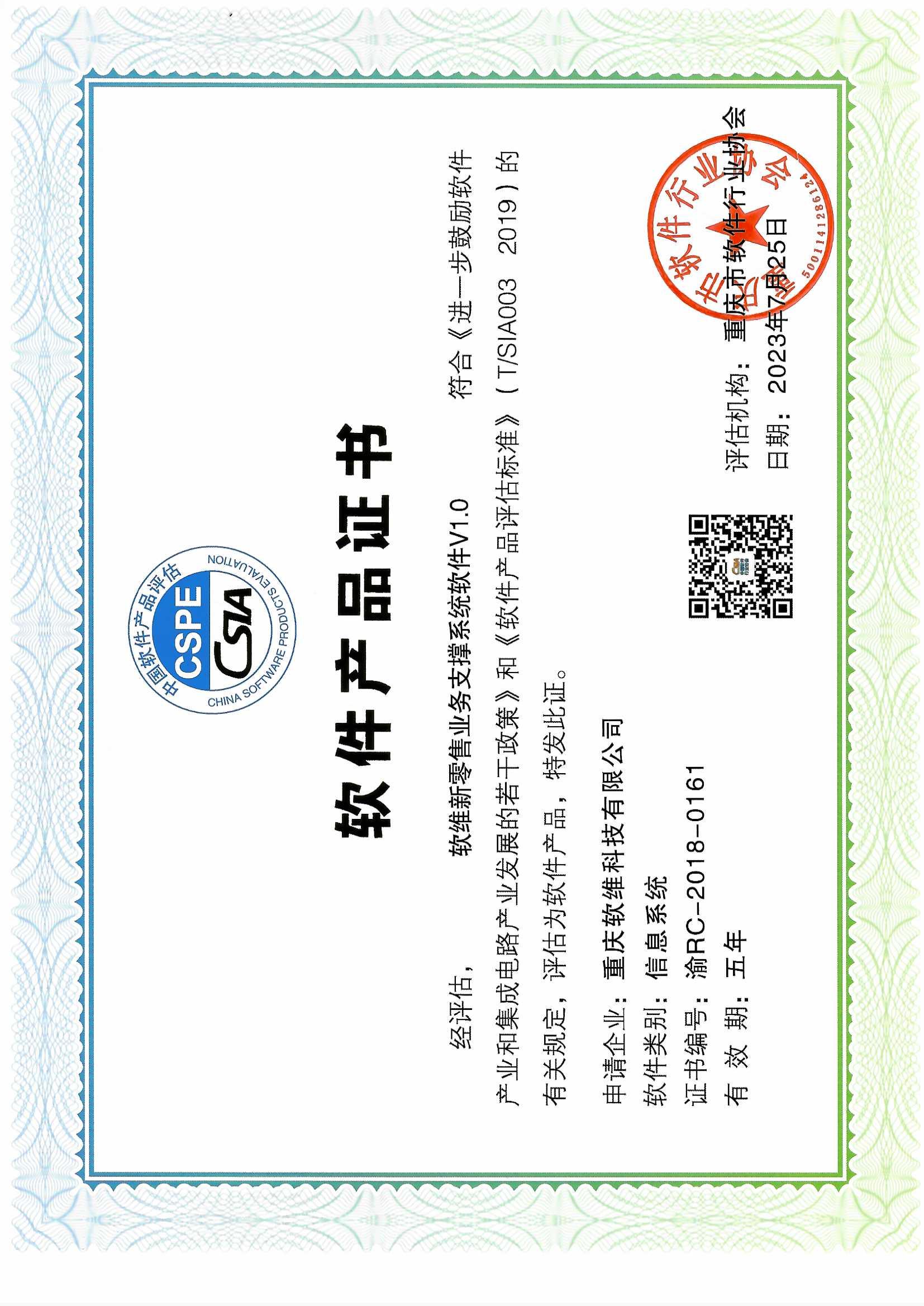軟件産品證書(shū)